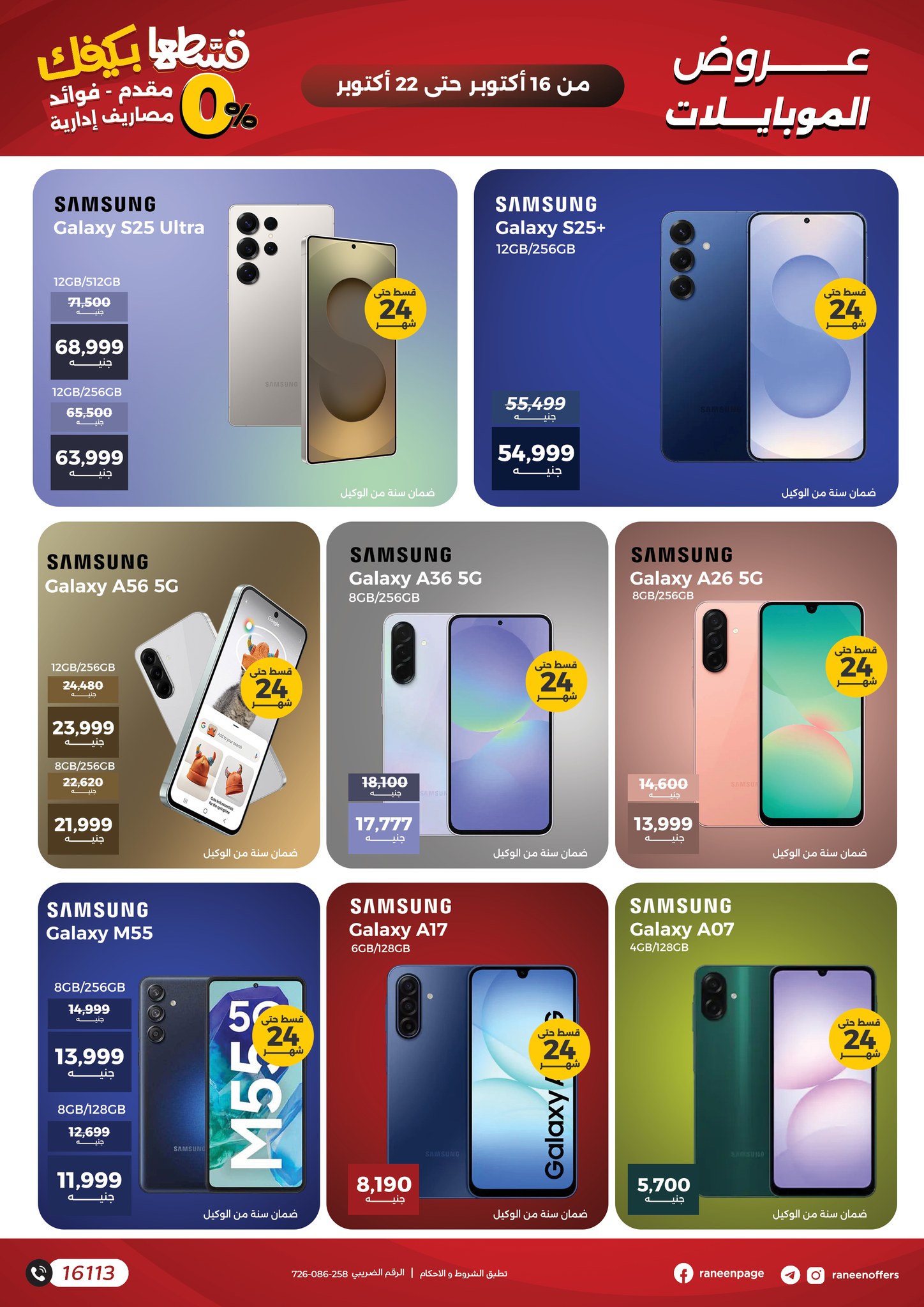 raneen offers from 15oct to 4oct 2025 عروض رنين من 15 أكتوبر حتى 4 أكتوبر 2025 صفحة رقم 2